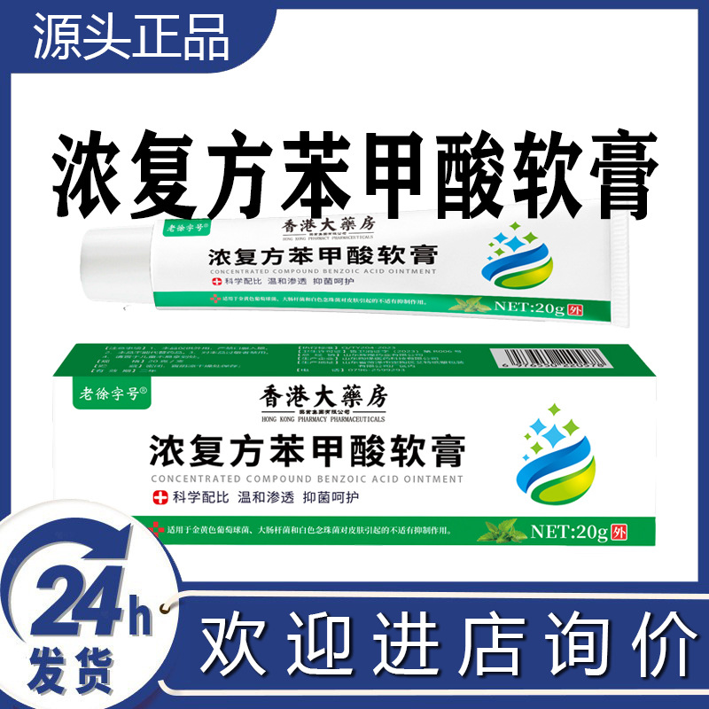 祥医堂正品浓复方苯甲酸软膏皮肤止痒抑菌乳膏祥医堂外用皮肤草本