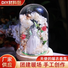 DIY香薰石膏永生花婚纱微景观高级感暖场手工diy团建沙龙材料包