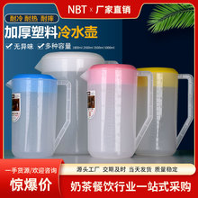 奶茶店用品塑料冷水壶耐热凉水壶茶水壶果汁壶带盖量杯餐厅饮料壶