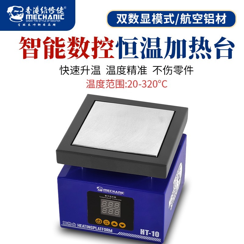 维修佬手机维修智能数控恒温加热台HT10维修手机屏幕框拆焊加热台