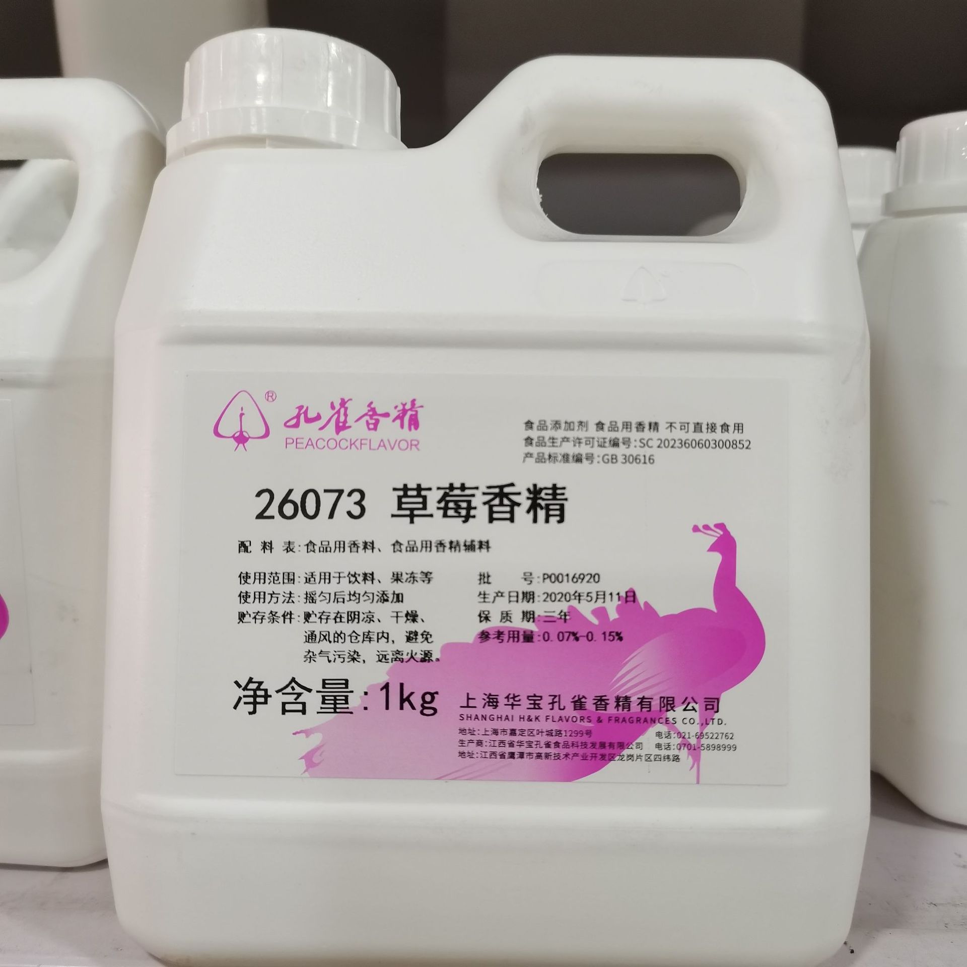 孔雀牌香精液体水溶型食品级草莓味香精1kg装 食品增味添加剂批发