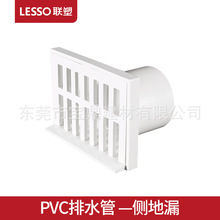 LESSO/联塑 PVC排水管侧地漏 50 75 110mm 排水管道管件配件pvc