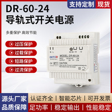 厂家供应DR-60-24 导轨式开关电源 直流监控变压器开关电源批发