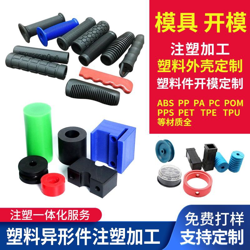 注塑加工件定制ABS塑料外壳配件尼龙制品模具设计注塑异形件