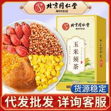 北京同仁堂 玉米须茶180g6g*30包 苞米须子干玉米须代用茶 丽天承
