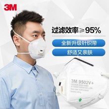 3M口罩9501V+防工业粉尘防雾霾颗粒物 KN95折叠耳戴式防尘口罩