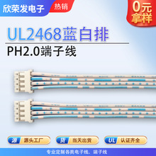 JST PHR2.0间距双头端子线UL2468蓝白排线显示器液晶屏笔记本线束