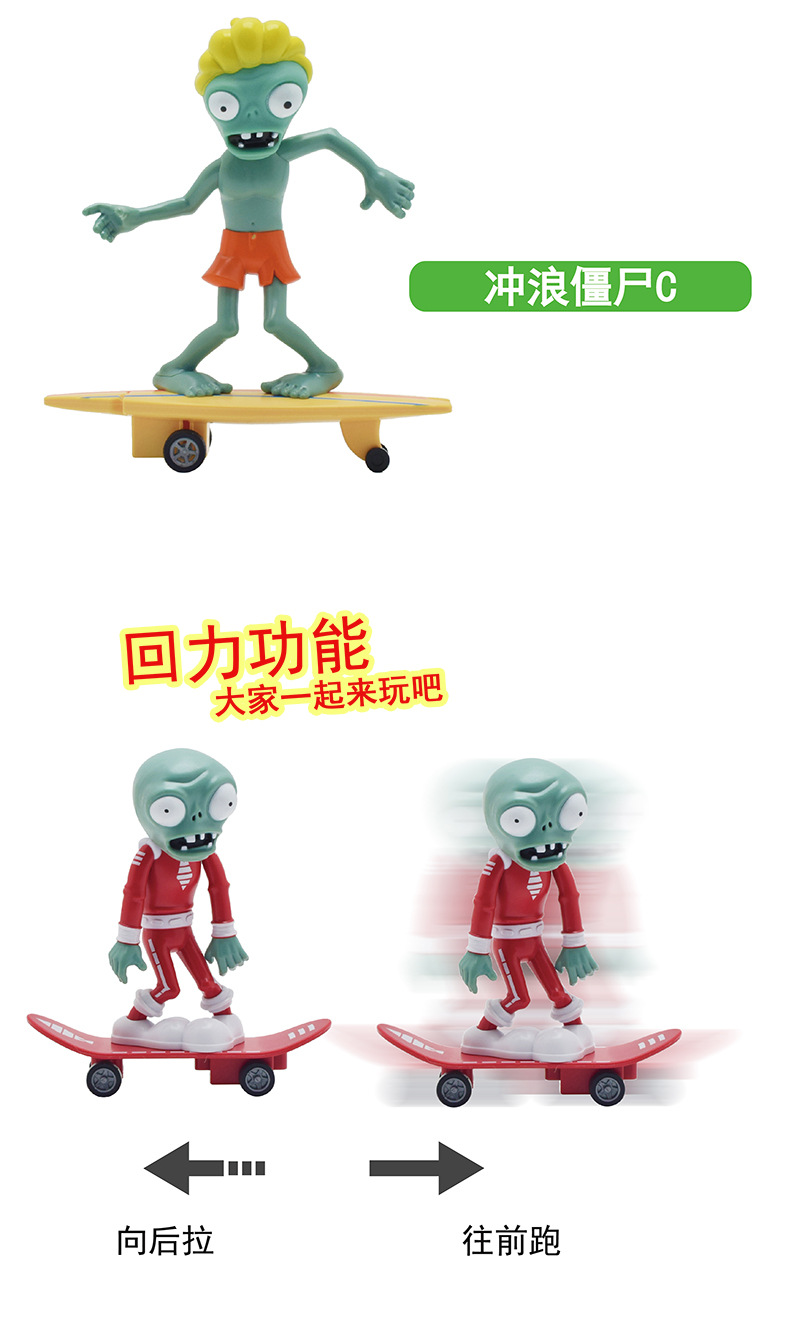 新品 车滑板僵尸 植物大战僵尸玩具 动漫造型 未来冲浪 手办