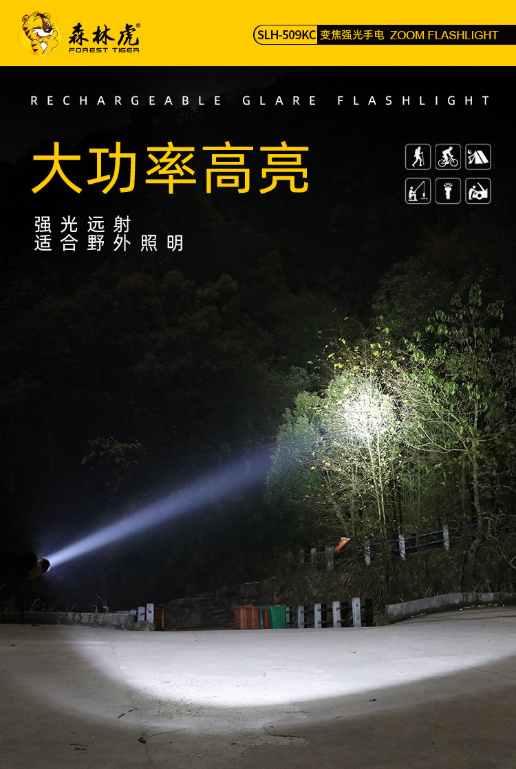 森林虎509kc强光led手电筒变焦带type-c充电多功能户外露营手电