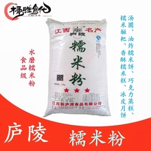 庐陵3星糯米粉 食品级水磨糯米粉 冰皮月饼糯米糍元宵汤圆25kg/袋