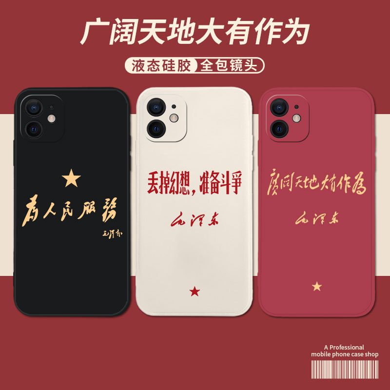 适用广阔天地大有作为iqooneo8手机壳iqoo12pro/10为人民服务vivo