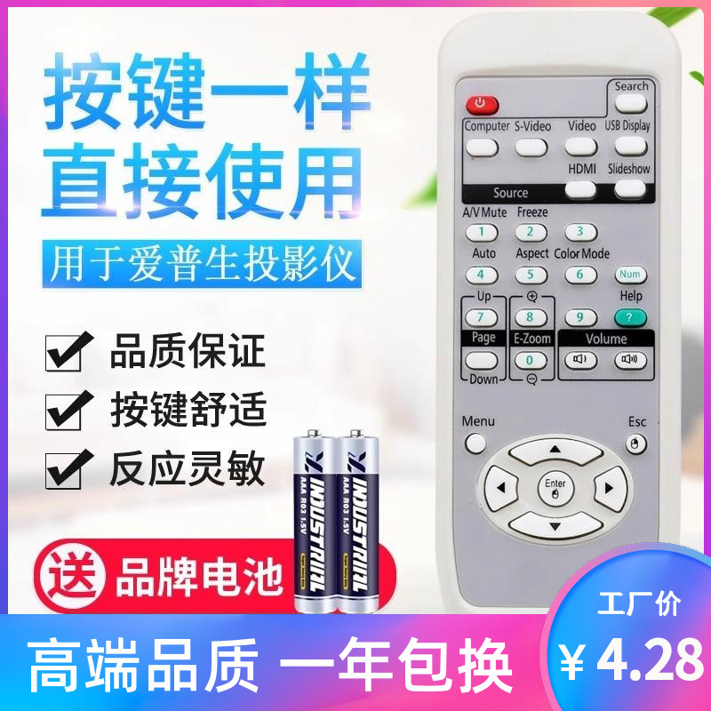 适用爱普生eb-c740x cb-x21 cb-1980wu eb-c1020xn投影机遥控器