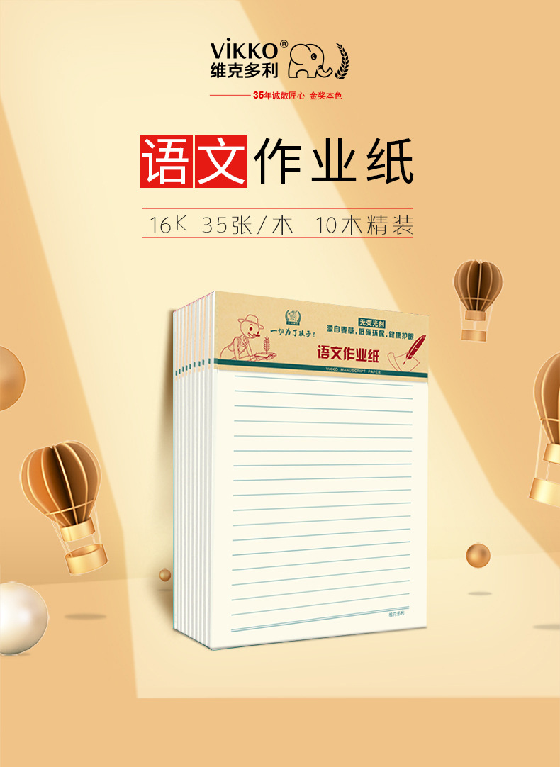 多利博士16k语文作业纸小清新原稿纸学生用书写纸听写默写纸加厚