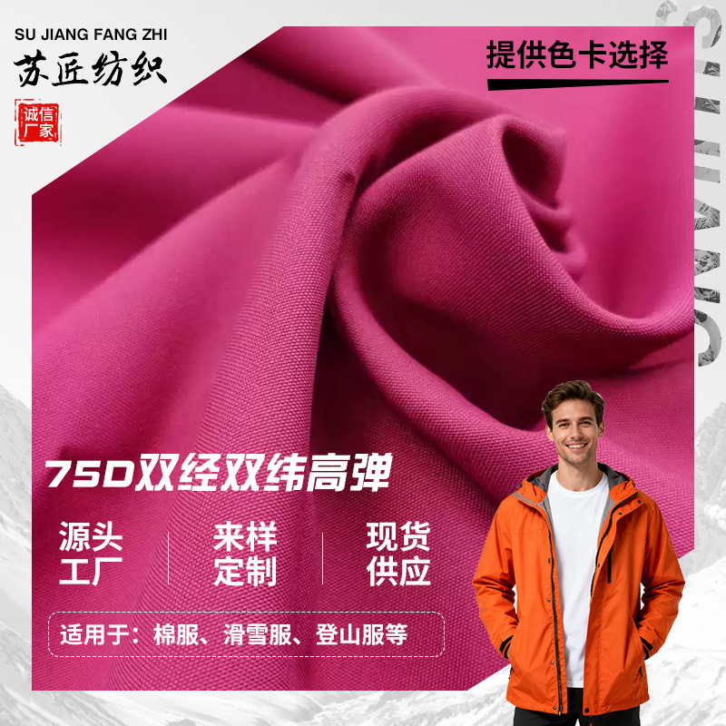 现货批发75D双经双纬高弹春亚纺单贴TPU低透明冲锋衣滑雪服面料