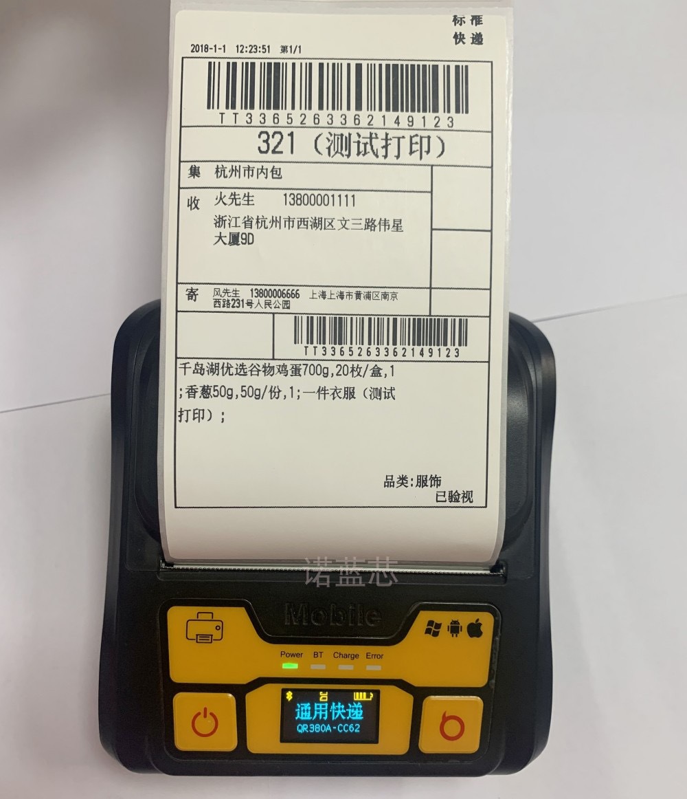 迷你快递手持风火递优速顺丰中圆申通极兔韵达菜鸟便携快递打印机