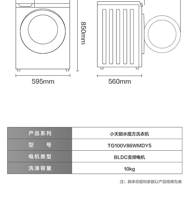 小天鹅洗衣机tg100v86wmdy5水魔方护色护形一级能效适用原装正品
