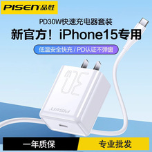 品胜PD30W充电器 适用苹果15iPhone14promax快充头13套装插头批发