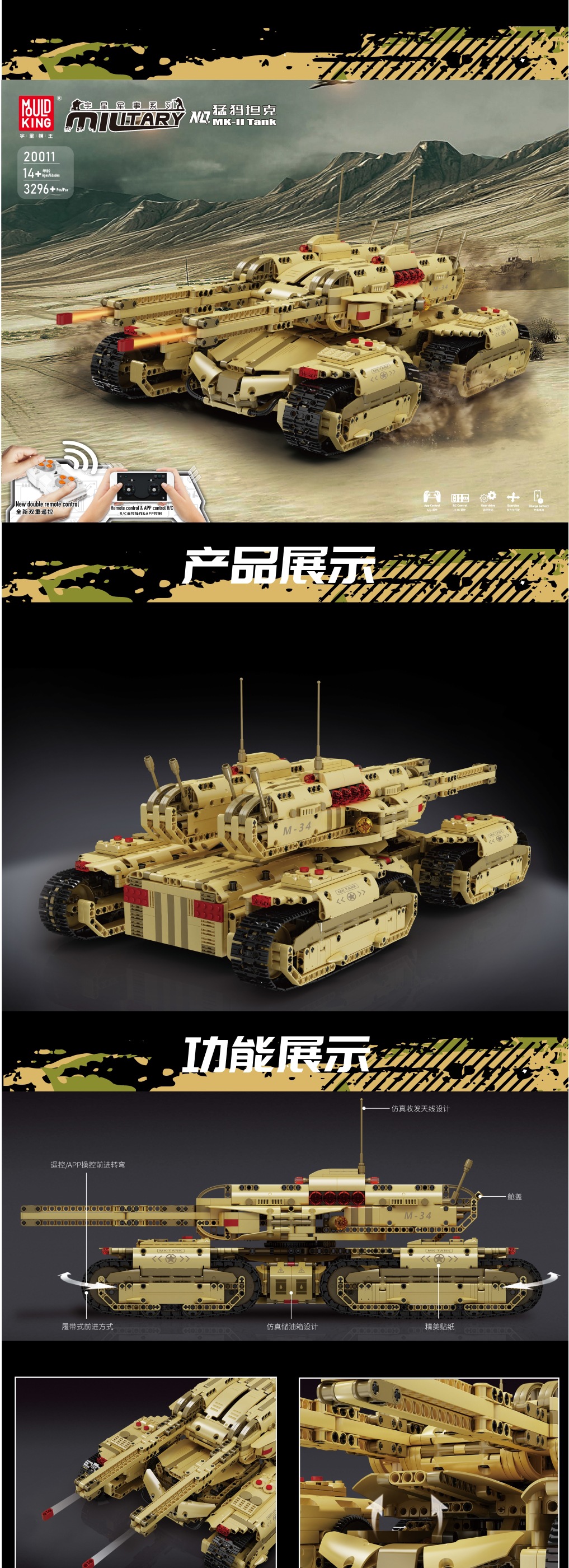 宇星模王20011军事系列新品猛犸坦克遥控模型儿童拼装diy积木玩具