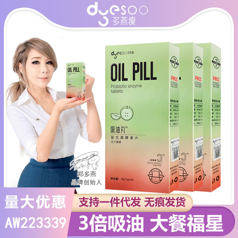 多燕瘦吸油丸正品益生菌酵素片白芸豆孝素非soso棒酵素果果冻批发