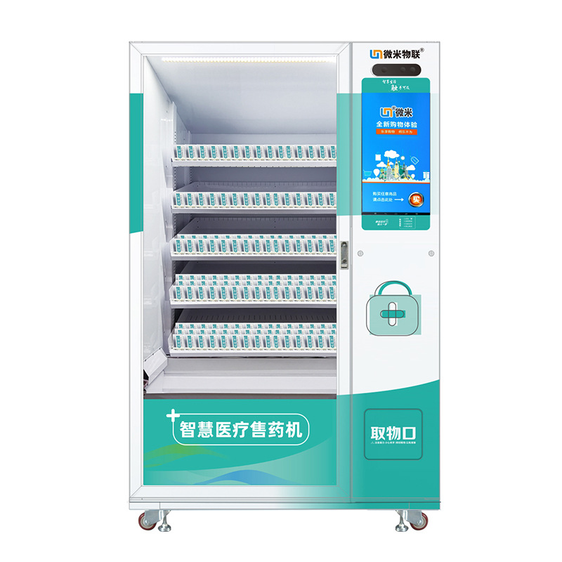 微米口罩售卖机定制智能自动售药柜24小时无人自助售药机药品贩卖
