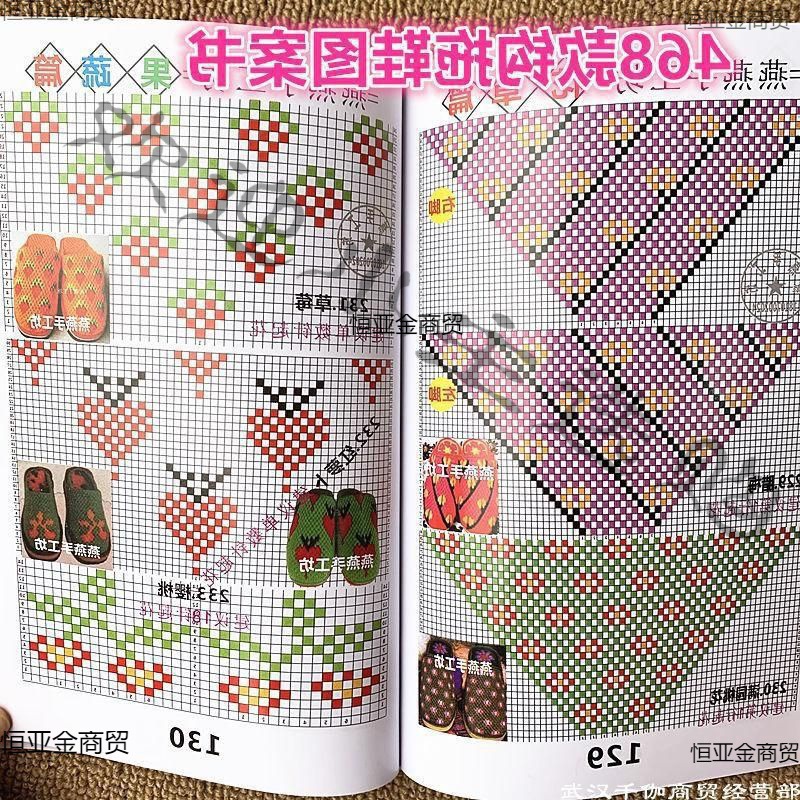 新款毛线拖鞋教程书勾毛线拖鞋花样书钩拖鞋图案书468款和760款式