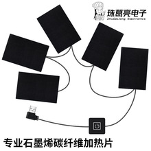 石墨烯加热片远红外发马甲电热背心衣服diy裤子5V USB充电