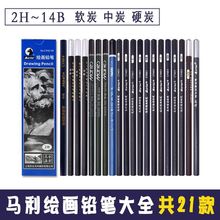 馬利素描繪畫鉛筆12B繪圖炭筆軟中硬炭筆美術繪畫鉛筆2B4B6B8B10B