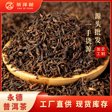 云南永德普洱茶熟茶散茶 古树头春茶叶散装现货批发 酒楼早茶茶饮