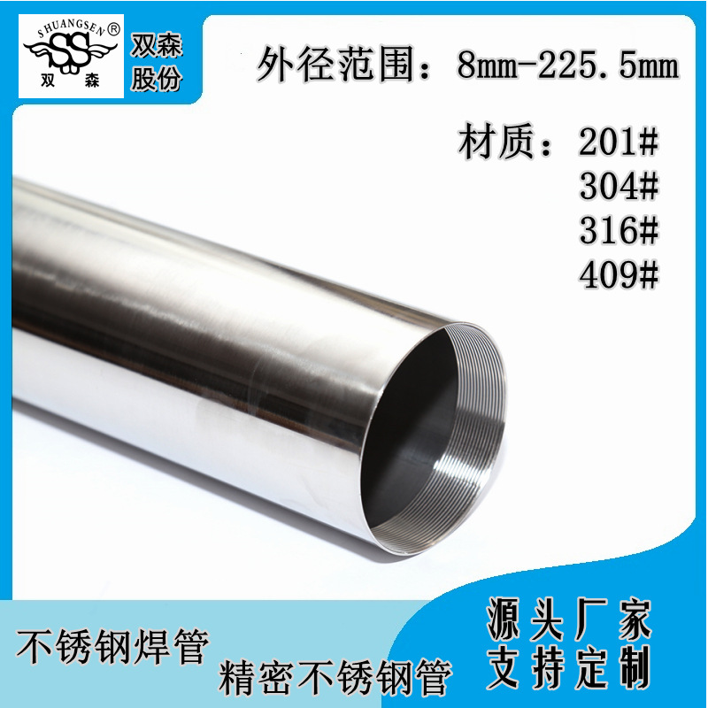 工厂201薄壁不锈钢管精密加工304不锈钢圆管316不锈钢焊管定制