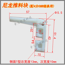 松川 瑞普华枕式包装机尾架链条推料杆 推料块 尼龙块 枕式机配件