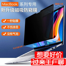 适用macbookpro屏幕膜air15.3寸电脑防窥膜苹果笔记本 磁吸防窥膜