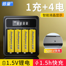 倍量5号充电电池1.5V锂电池充电套装智能锁玩具鼠标恒压电池跨境