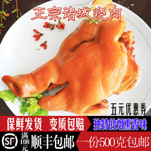 山东诸城特产诸城烧肉烧鸡卤熏猪头肉顺丰包邮诸城烧烤烧肉即食熟