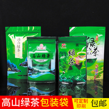 加厚高山绿茶叶包装袋印刷清晰礼品袋自封袋品类齐全100g250g500g