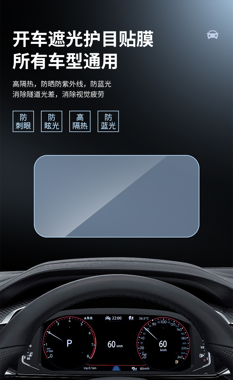 汽车前挡贴膜防眩光膜防远光灯膜防阳光紫外线膜日夜司机护眼贴膜