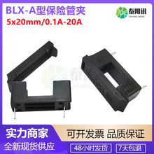 5x20mm玻璃保险管BLX-A型 带盖保险丝座 5*20保险管座 保险管夹