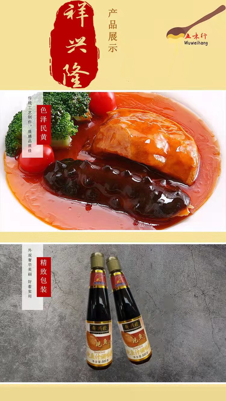 包邮祥兴隆鲍鱼汁500g鲍鱼酱燕翅鲍烹饪调味料海参伴侣广东特产