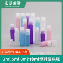 3ml5ml8ml10ml塑料滚珠分装瓶精油精华塑料珠头走珠瓶塑料小样瓶