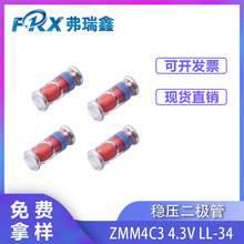 先科ST稳压二极管 ZMM4C3 ZMM4B3 4.3V 2% LL34 玻璃圆柱型稳压管