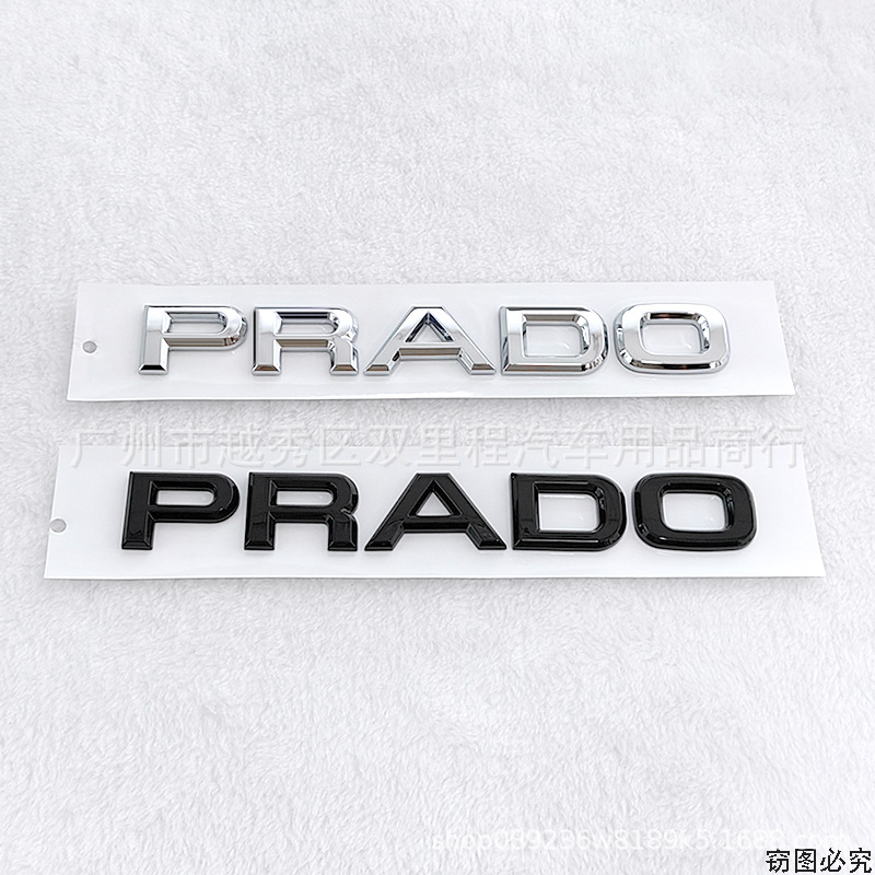 适用于丰田霸道普拉多prado车贴字母标车身 装饰英文立体车尾车标