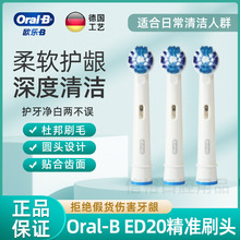 德国原装欧乐b/oral-b成人电动牙刷头通用替换刷头欧乐比软毛eb20
