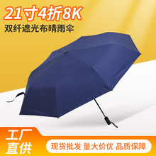 雨伞印刷logo21寸四折双纤维黑胶布折叠商务礼品伞广告伞定制