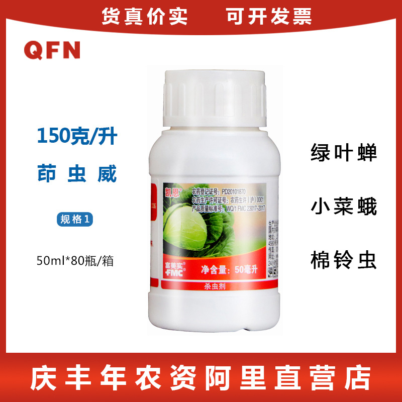 杜邦凯恩茚虫威吊丝虫甜菜夜蛾小菜蛾菜青虫稻纵卷叶螟农药杀虫剂