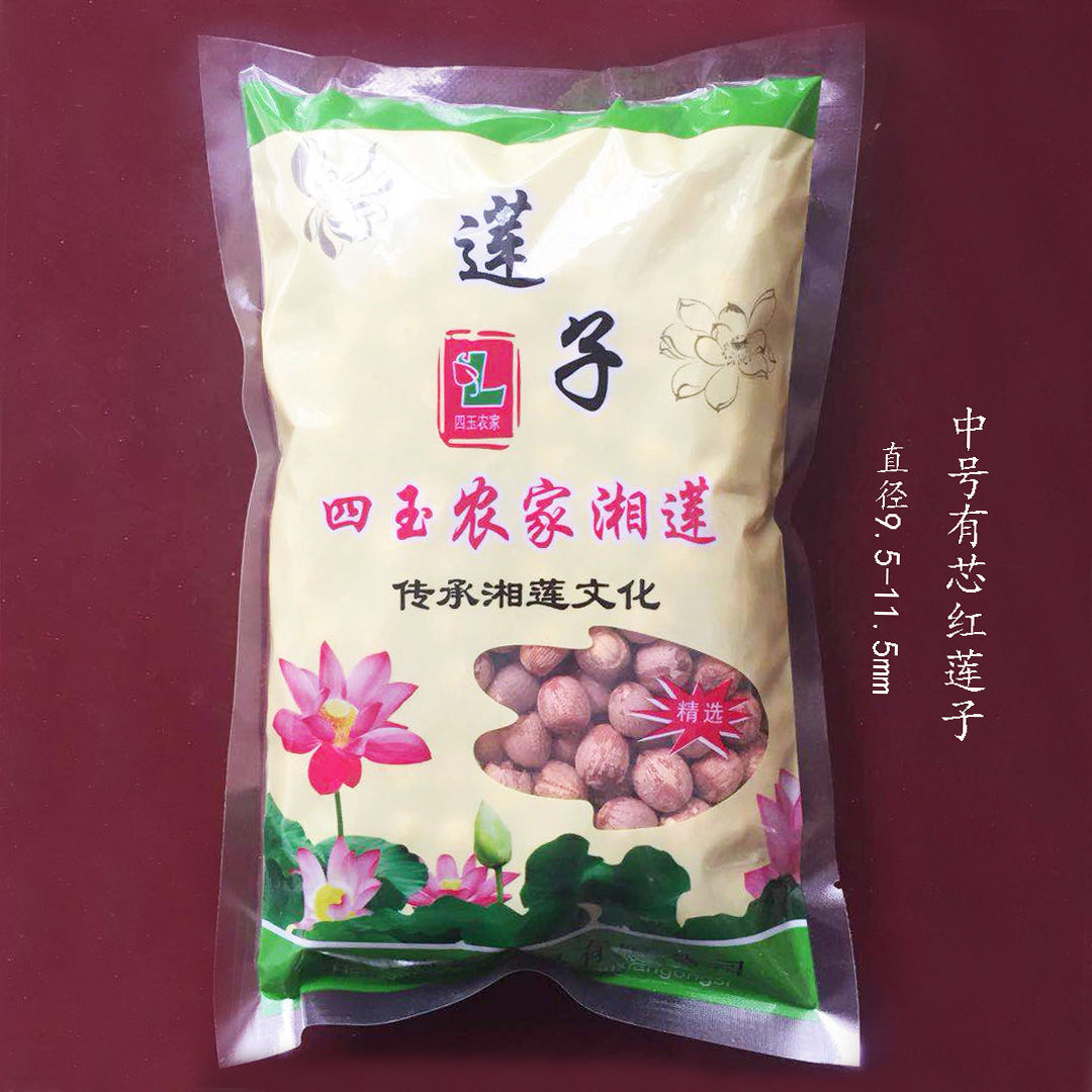 湘莲红莲子边莲湘潭红莲带皮有芯红莲干莲子干货边莲包邮规格可选