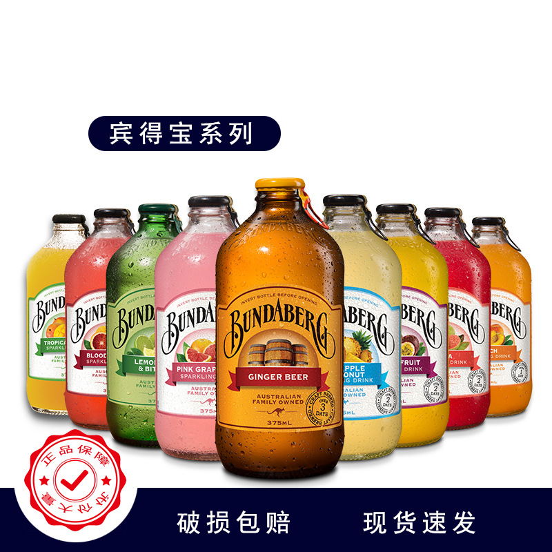 咨询议价澳洲进口宾得宝汽水百香果桃子干姜碳酸饮料*