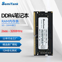 芯泰克四代2666 4g笔记本内存条DDR4 8gb 3200 16g d4电脑内存32g