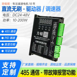 直流无刷减速电机驱动器DC24-48V无刷电机调速器控制器支持正反转