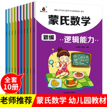 新编蒙氏数学10册 幼儿园数学整合教材 3-6岁幼儿大班中班小班数