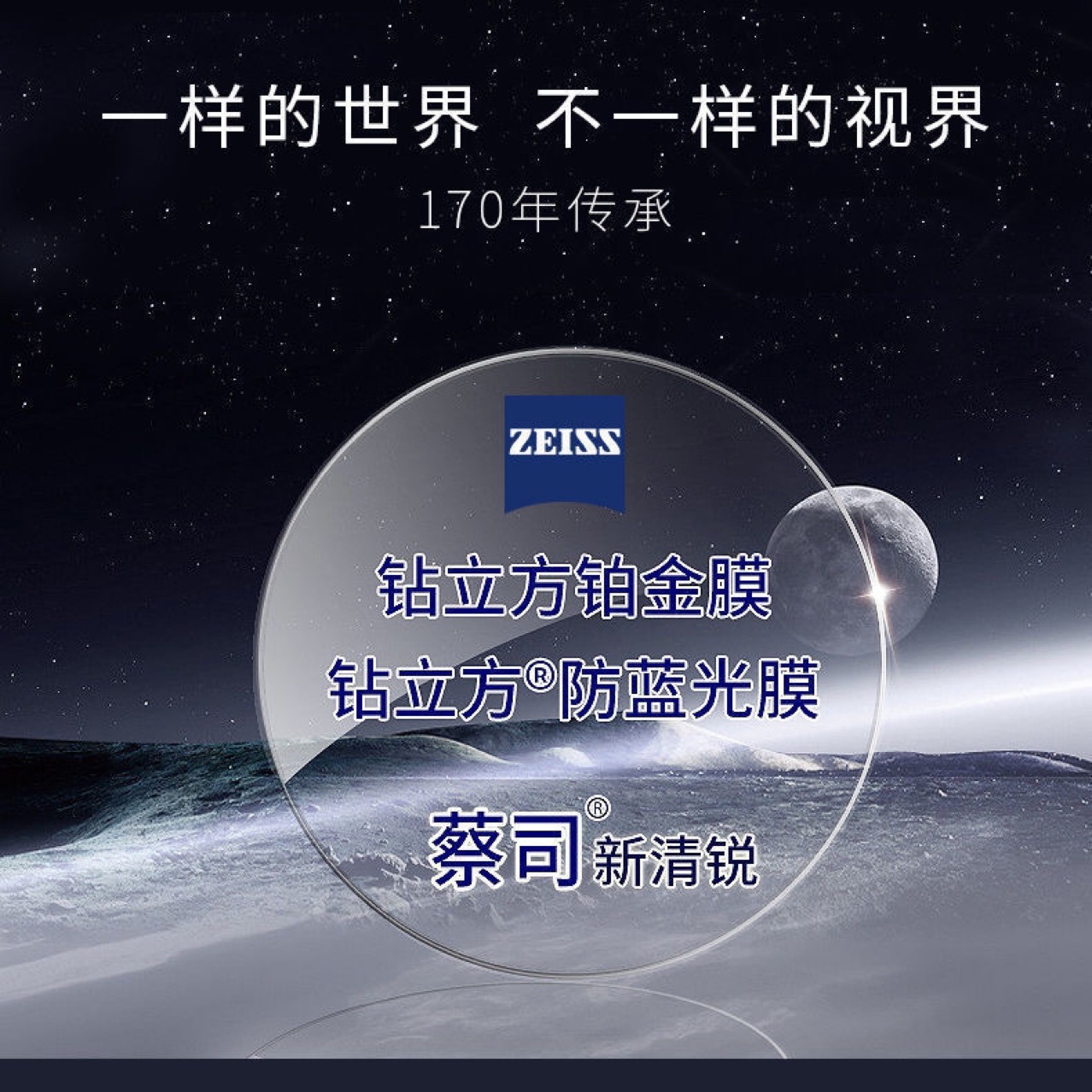 zeiss蔡司 新清锐钻立方a系列驾驶镜近视远视镜片 疯抢