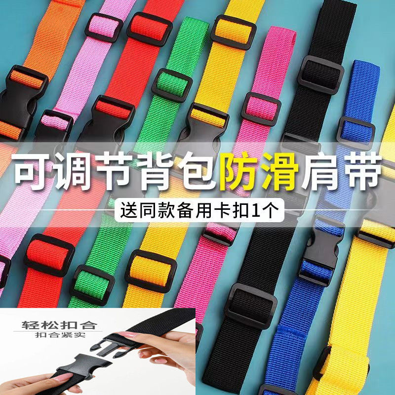 双肩包背带书包带儿童背包防滑带小学生卡扣包包胸前防滑插带